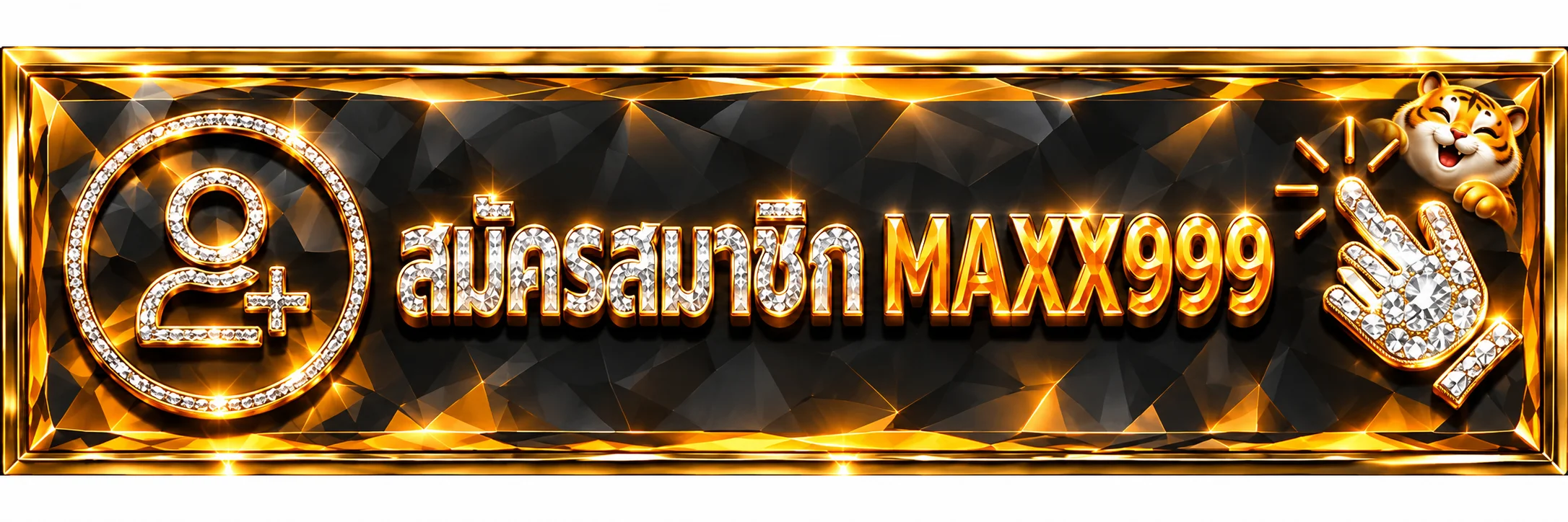 สมัครสมาชิก MAXX999 ผ่านทางเข้าเว็บไซต์หลัก